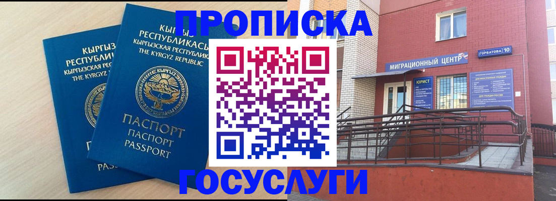 прописка ребенка в Вытегре
