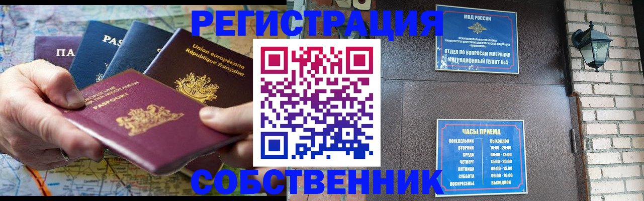прописка от собственника в Вытегре